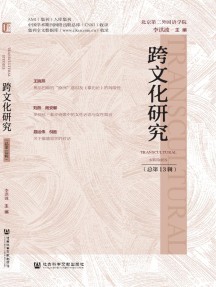 跨文化研究杂志